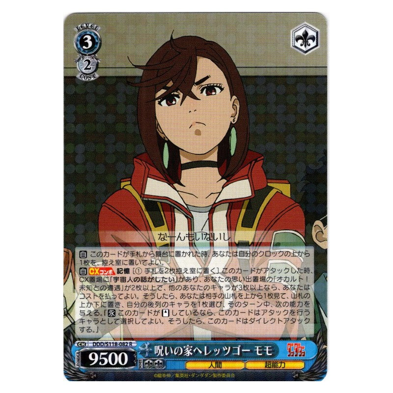 DDD-S118-082 [JP] 呪いの家へレッツゴー モモ Weiss Schwarz Japanese