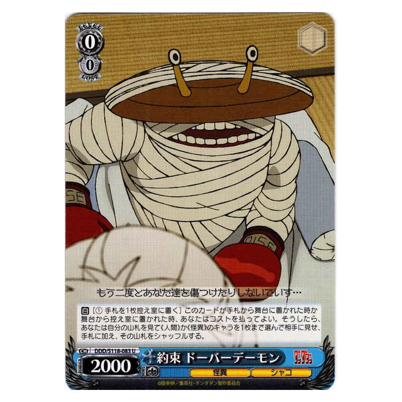 DDD-S118-083 [JP] 約束 ドーバーデーモン Weiss Schwarz Japanese