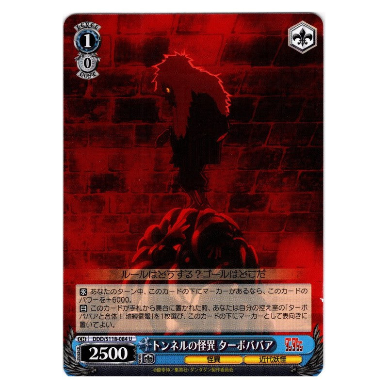 DDD-S118-084 [JP] トンネルの怪異 ターボババア Weiss Schwarz Japanese