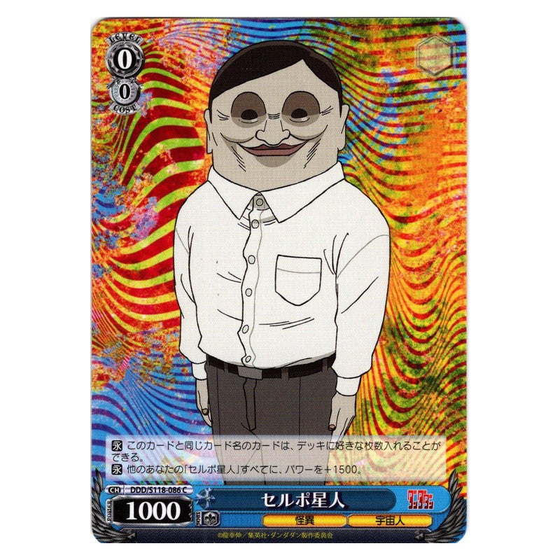 DDD-S118-086 [JP] セルポ星人 Weiss Schwarz Japanese