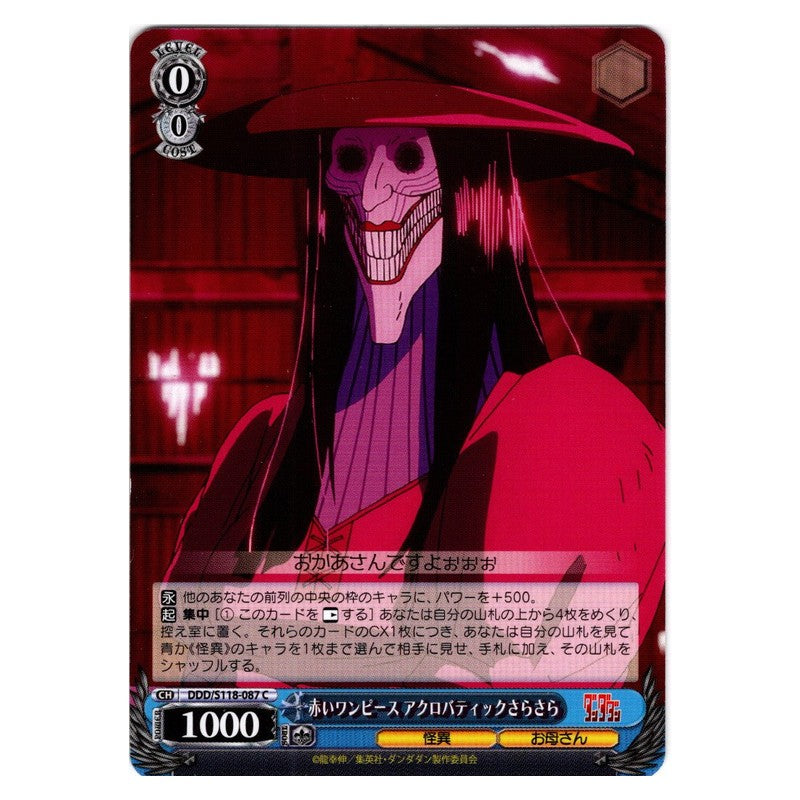 DDD-S118-087 [JP] 赤いワンピース アクロバティックさらさら Weiss Schwarz Japanese