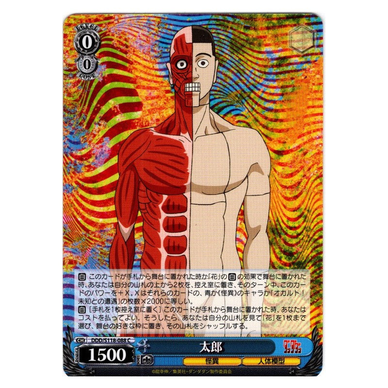 DDD-S118-088 [JP] 太郎 Weiss Schwarz Japanese
