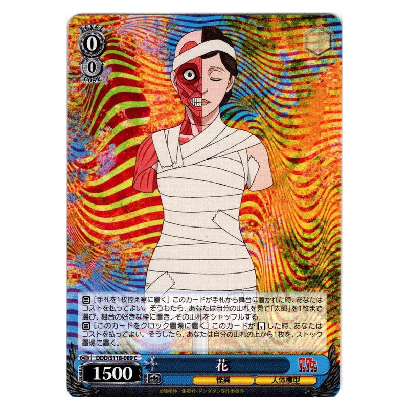 DDD-S118-089 [JP] 花 Weiss Schwarz Japanese
