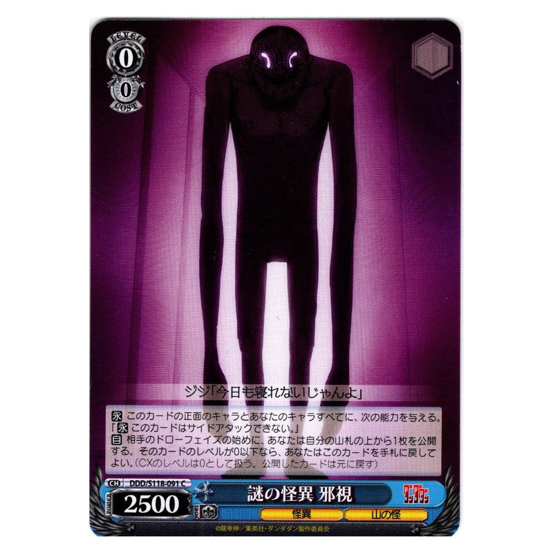 DDD-S118-091 [JP] 謎の怪異 邪視 Weiss Schwarz Japanese