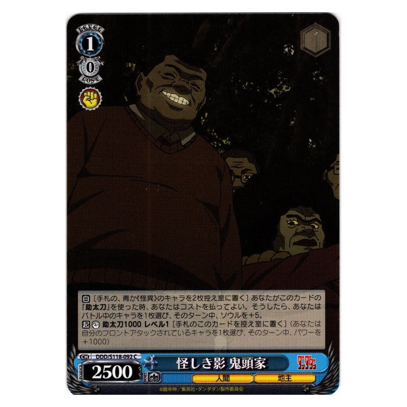 DDD-S118-092 [JP] 怪しき影 鬼頭家 Weiss Schwarz Japanese