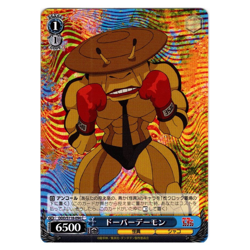 DDD-S118-094 [JP] ドーバーデーモン Weiss Schwarz Japanese