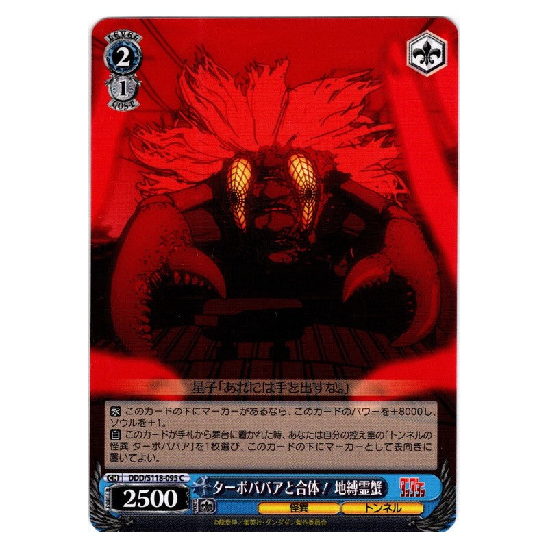 DDD-S118-095 [JP] ターボババアと合体！ 地縛霊蟹 Weiss Schwarz Japanese