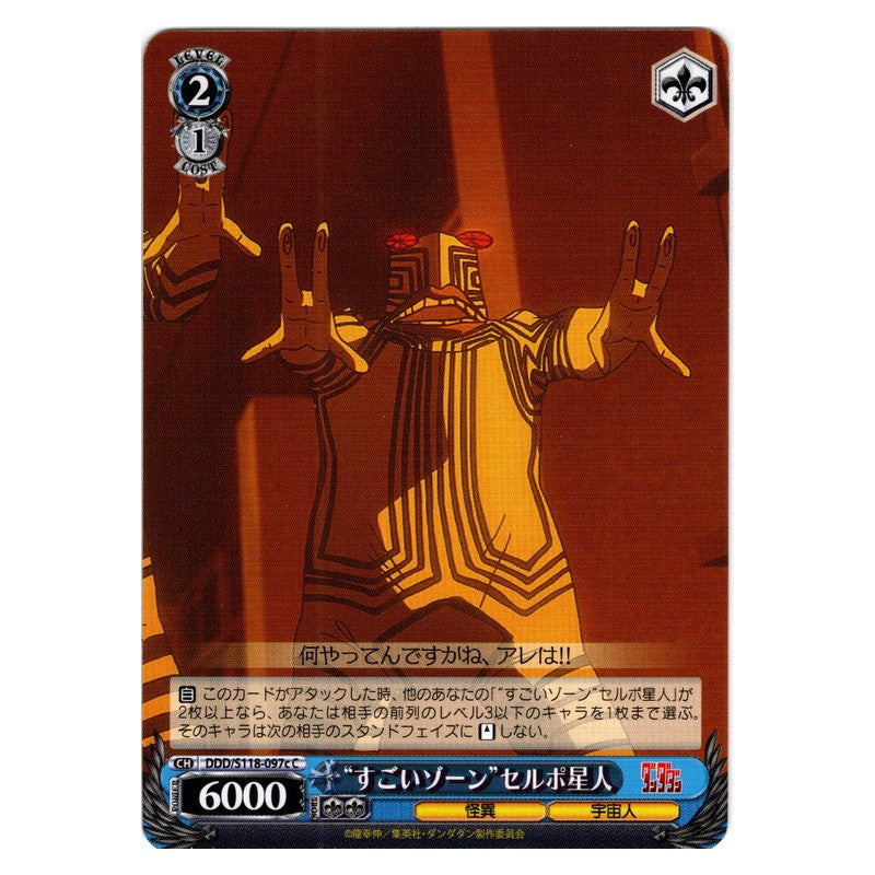 DDD-S118-097c [JP] “すごいゾーン”セルポ星人 Weiss Schwarz Japanese
