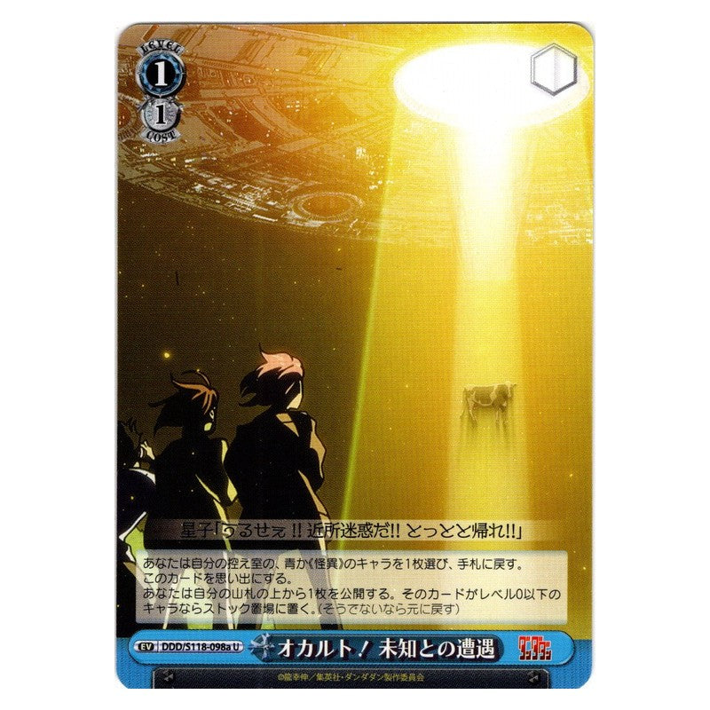 DDD-S118-098a [JP] オカルト！ 未知との遭遇 Weiss Schwarz Japanese
