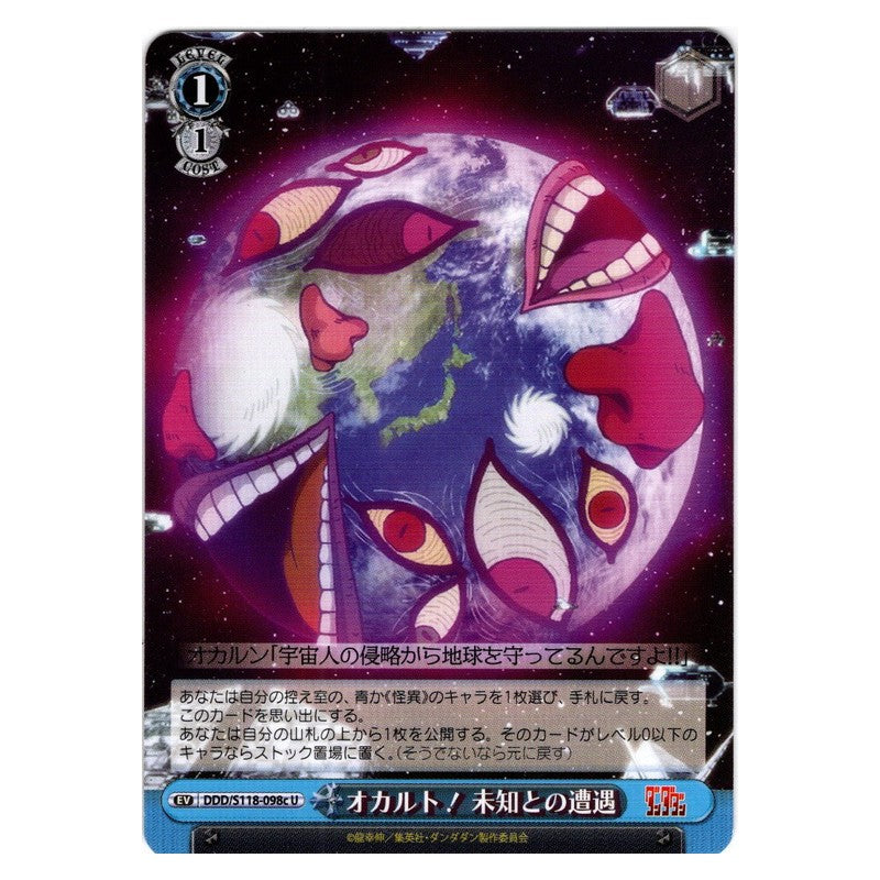 DDD-S118-098c [JP] オカルト！ 未知との遭遇 Weiss Schwarz Japanese