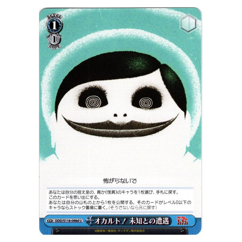 DDD-S118-098d [JP] オカルト！ 未知との遭遇 Weiss Schwarz Japanese