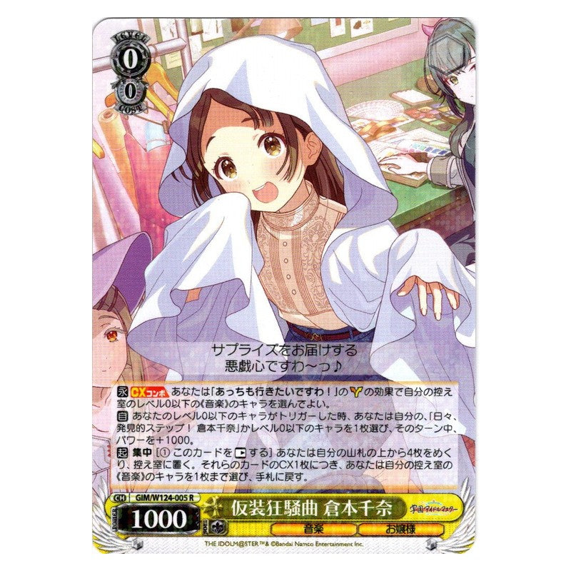 GIM/W124-005 [JP] 仮装狂騒曲 倉本千奈 Weiss Schwarz Japanese
