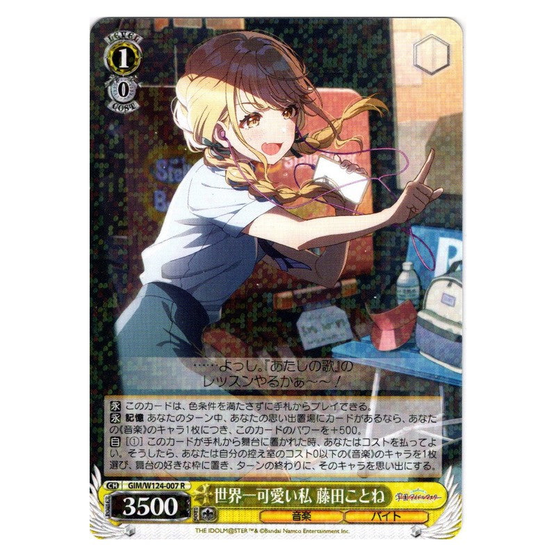 GIM/W124-007 [JP] 世界一可愛い私 藤田ことね Weiss Schwarz Japanese