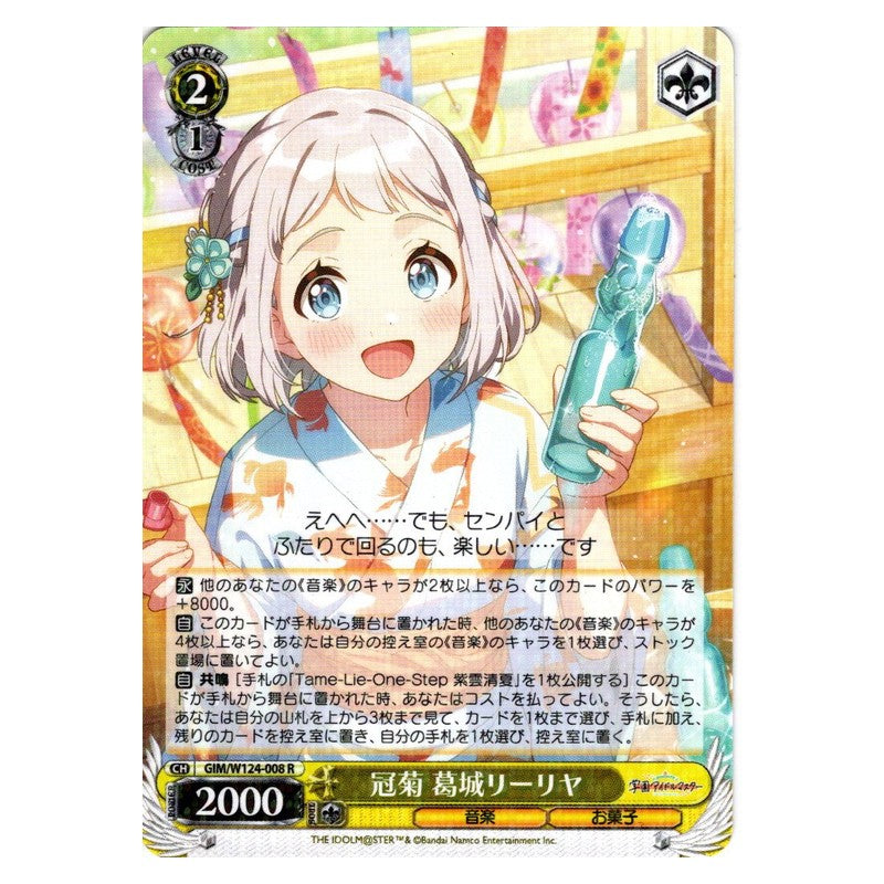 GIM/W124-008 [JP] 冠菊 葛城リーリヤ Weiss Schwarz Japanese