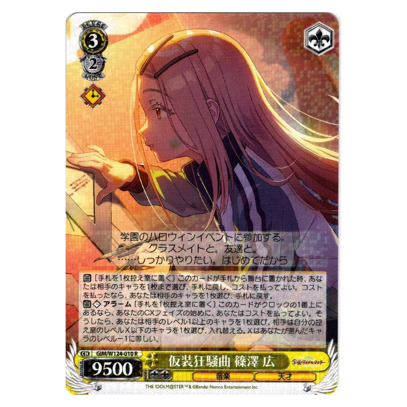 GIM/W124-010 [JP] 仮装狂騒曲 篠澤 広 Weiss Schwarz Japanese