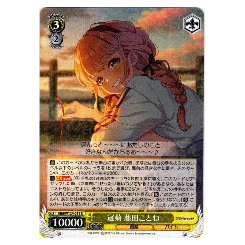 GIM/W124-011 [JP] 冠菊 藤田ことね Weiss Schwarz Japanese