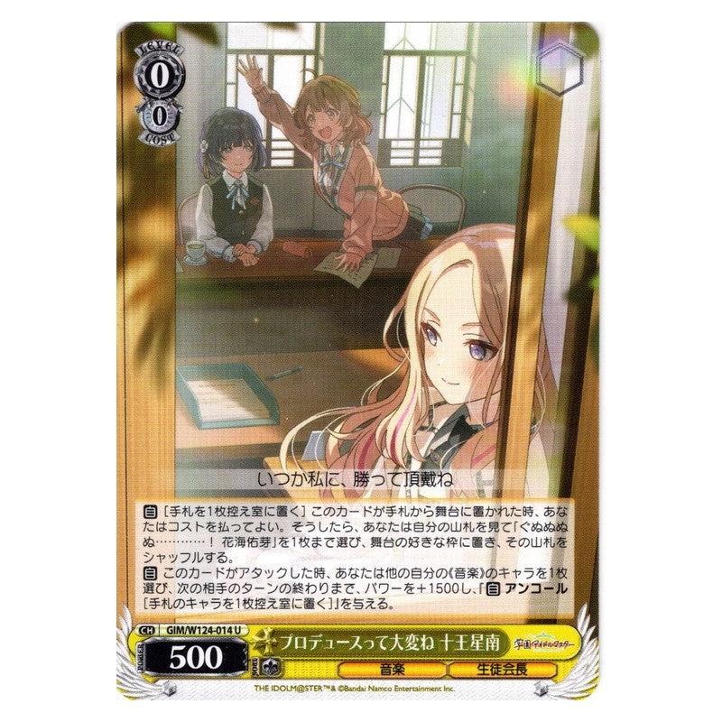 GIM/W124-014 [JP] プロデュースって大変ね 十王星南 Weiss Schwarz Japanese