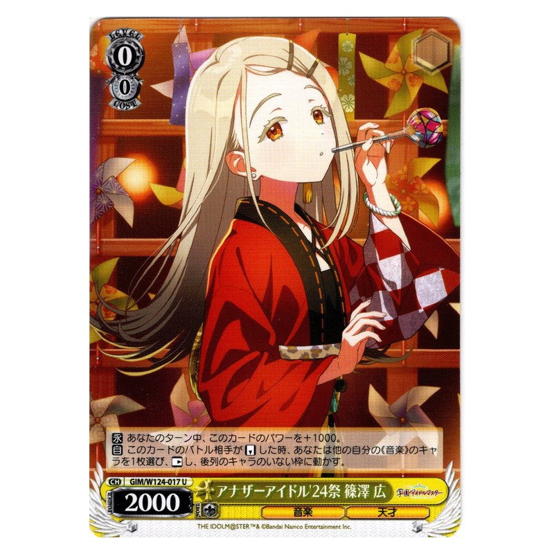 GIM/W124-017 [JP] アナザーアイドル'24祭 篠澤 広 Weiss Schwarz Japanese