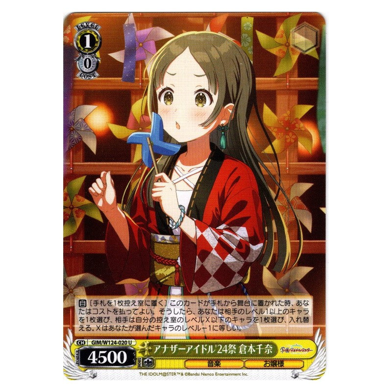 GIM/W124-020 [JP] アナザーアイドル'24祭 倉本千奈 Weiss Schwarz Japanese
