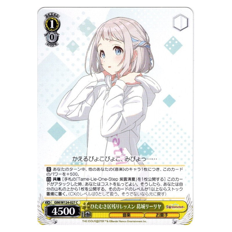 GIM/W124-027 [JP] ひたむき居残りレッスン 葛城リーリヤ Weiss Schwarz Japanese