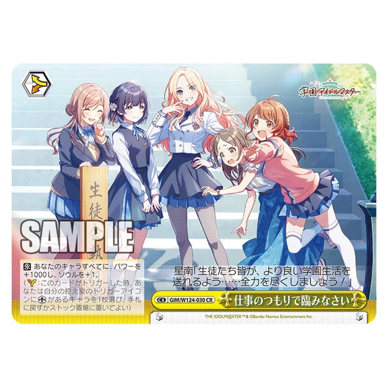 GIM/W124-030 [JP] 仕事のつもりで臨みなさい Weiss Schwarz Japanese