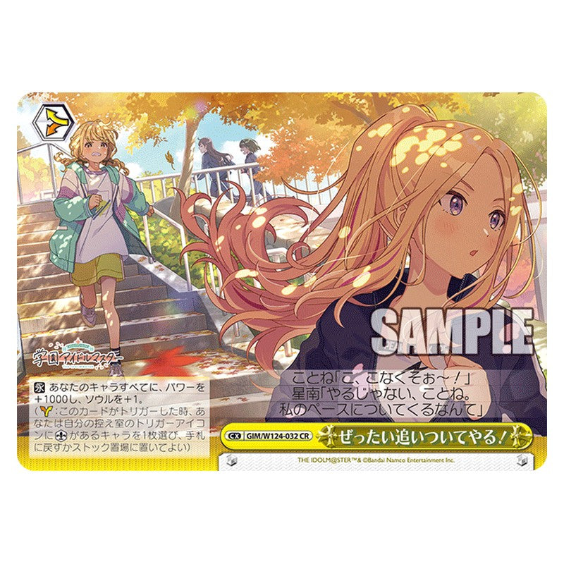GIM/W124-032 [JP] ぜったい追いついてやる！ Weiss Schwarz Japanese