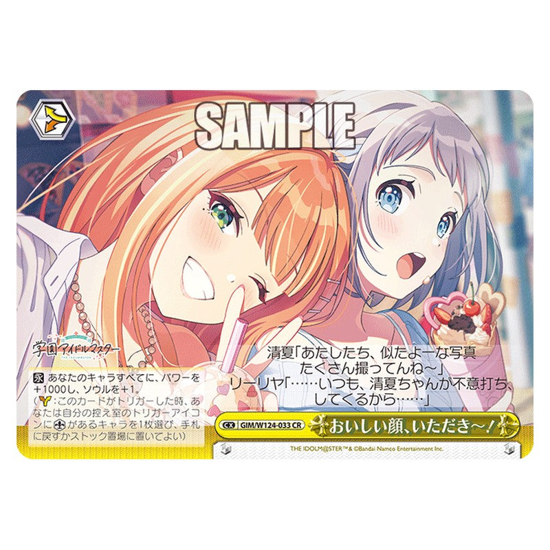 GIM/W124-033 [JP] おいしい顔、いただき?！ Weiss Schwarz Japanese