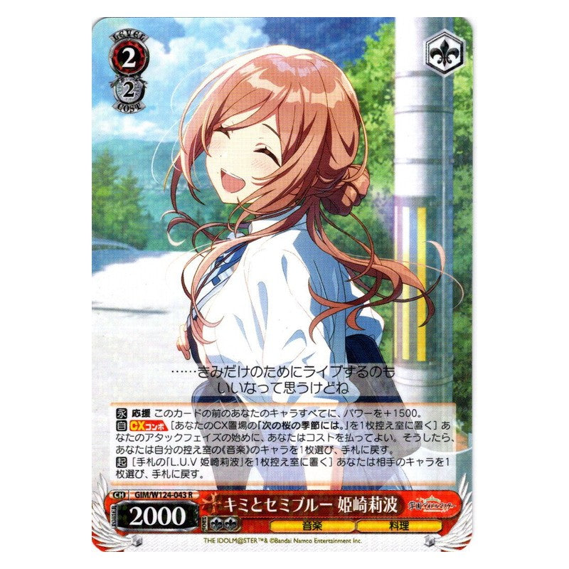 GIM/W124-043 [JP] キミとセミブルー 姫崎莉波 Weiss Schwarz Japanese