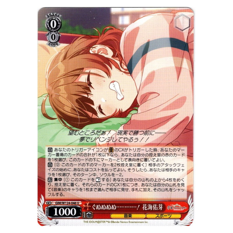 GIM/W124-046 [JP] ぐぬぬぬぬ…………！ 花海佑芽 Weiss Schwarz Japanese