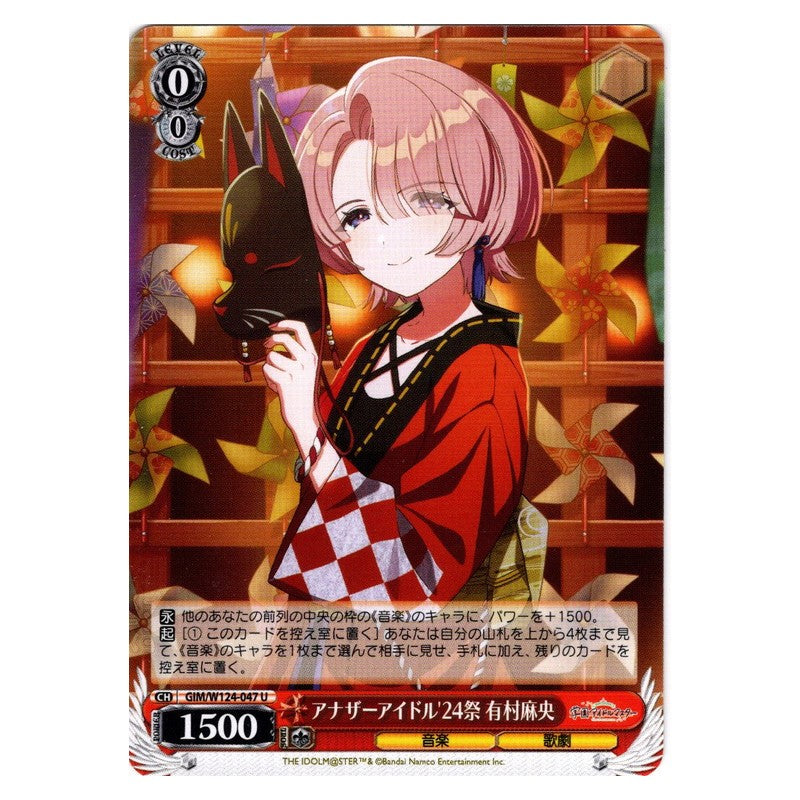 GIM/W124-047 [JP] アナザーアイドル'24祭 有村麻央 Weiss Schwarz Japanese