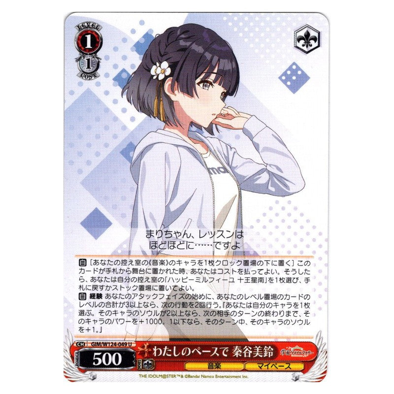 GIM/W124-049 [JP] わたしのペースで 秦谷美鈴 Weiss Schwarz Japanese