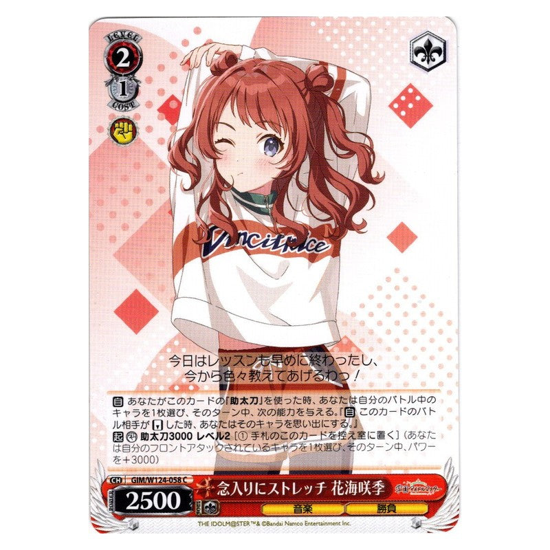 GIM/W124-058 [JP] 念入りにストレッチ 花海咲季 Weiss Schwarz Japanese
