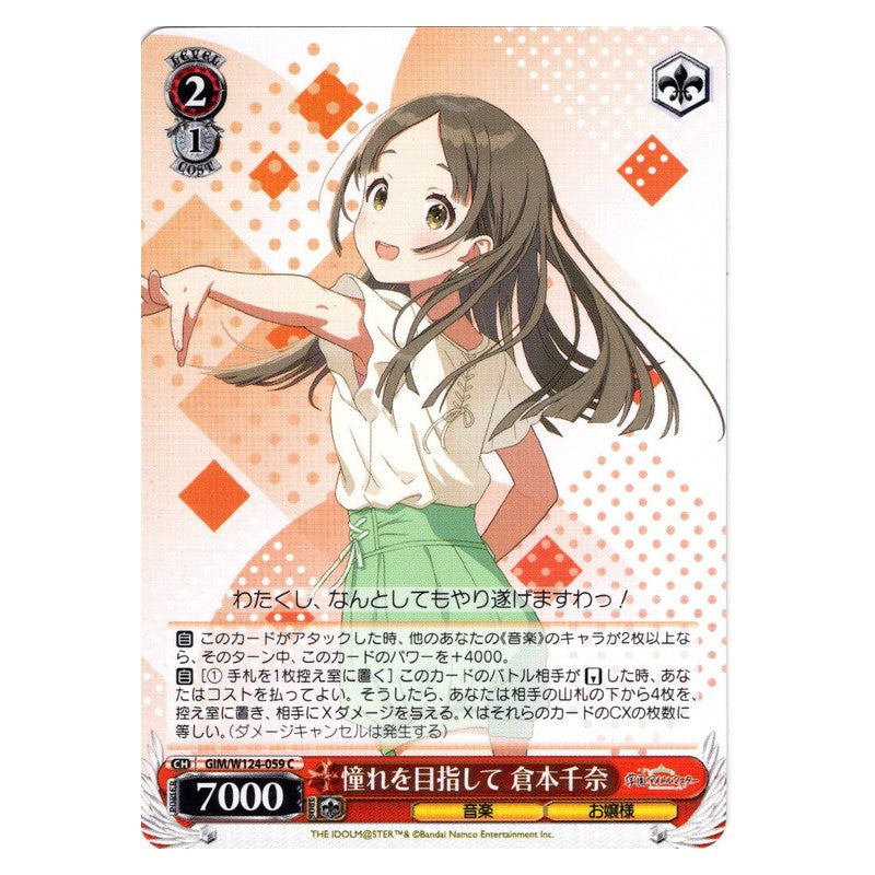 GIM/W124-059 [JP] 憧れを目指して 倉本千奈 Weiss Schwarz Japanese