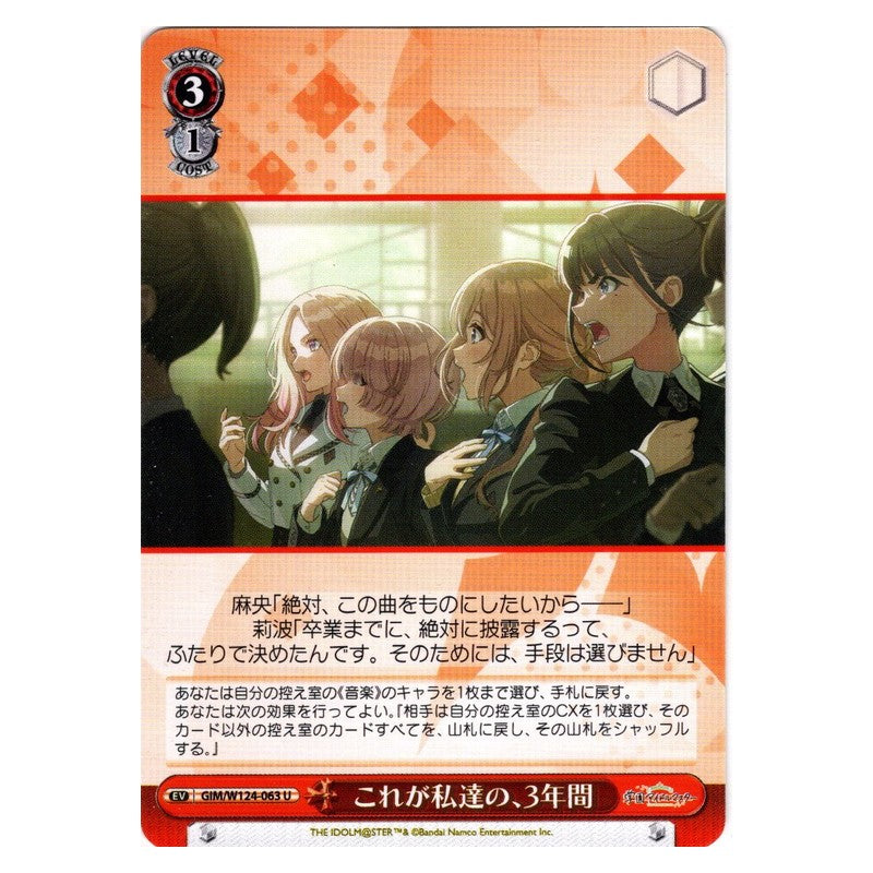 GIM/W124-063 [JP] これが私達の、3年間 Weiss Schwarz Japanese