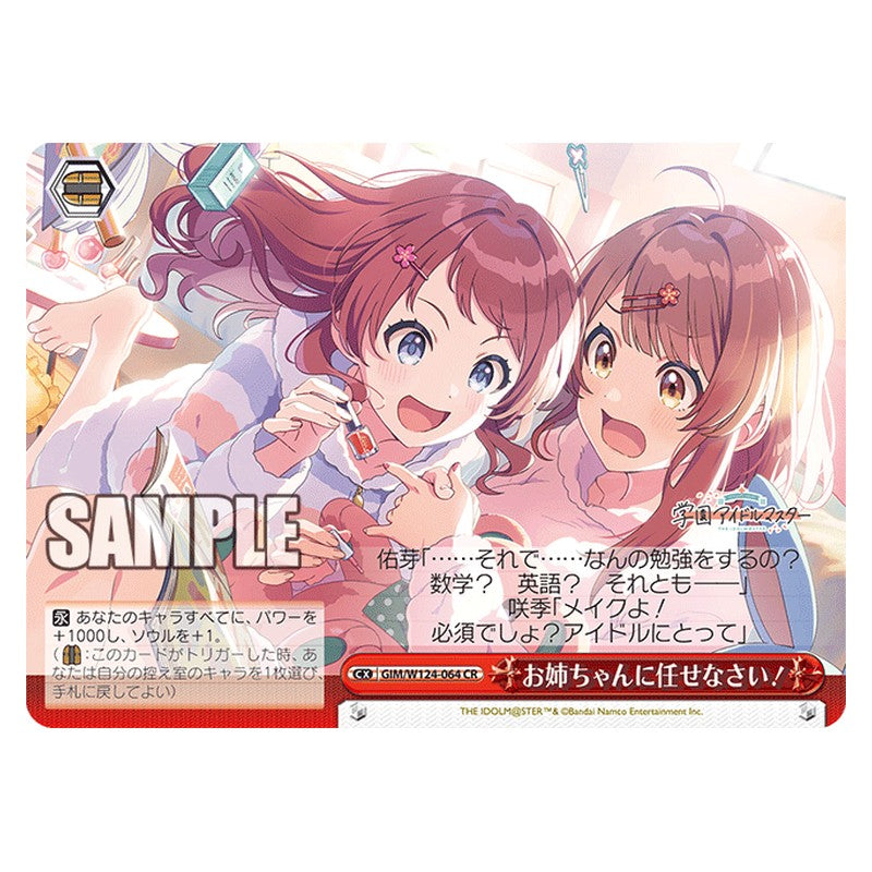 GIM/W124-064 [JP] お姉ちゃんに任せなさい！ Weiss Schwarz Japanese