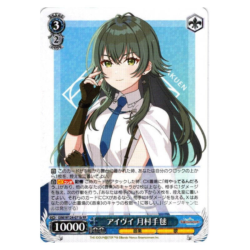 GIM/W124-071b [JP] アイヴイ 月村手毬 Weiss Schwarz Japanese