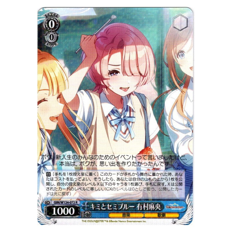 GIM/W124-072 [JP] キミとセミブルー 有村麻央 Weiss Schwarz Japanese