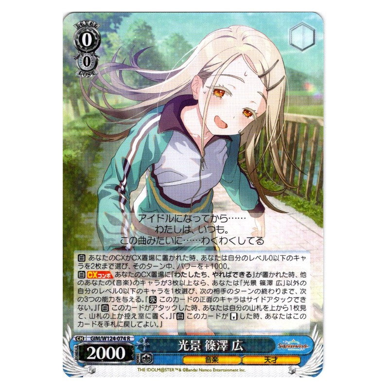 GIM/W124-074 [JP] 光景 篠澤 広 Weiss Schwarz Japanese
