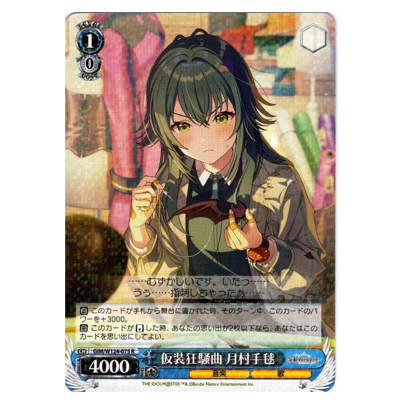 GIM/W124-075 [JP] 仮装狂騒曲 月村手毬 Weiss Schwarz Japanese