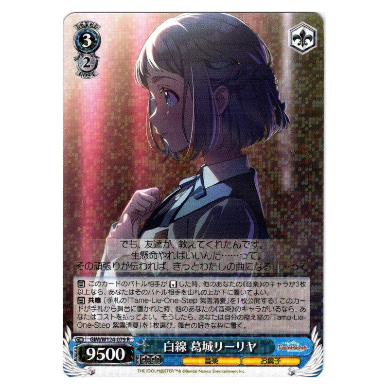 GIM/W124-079 [JP] 白線 葛城リーリヤ Weiss Schwarz Japanese