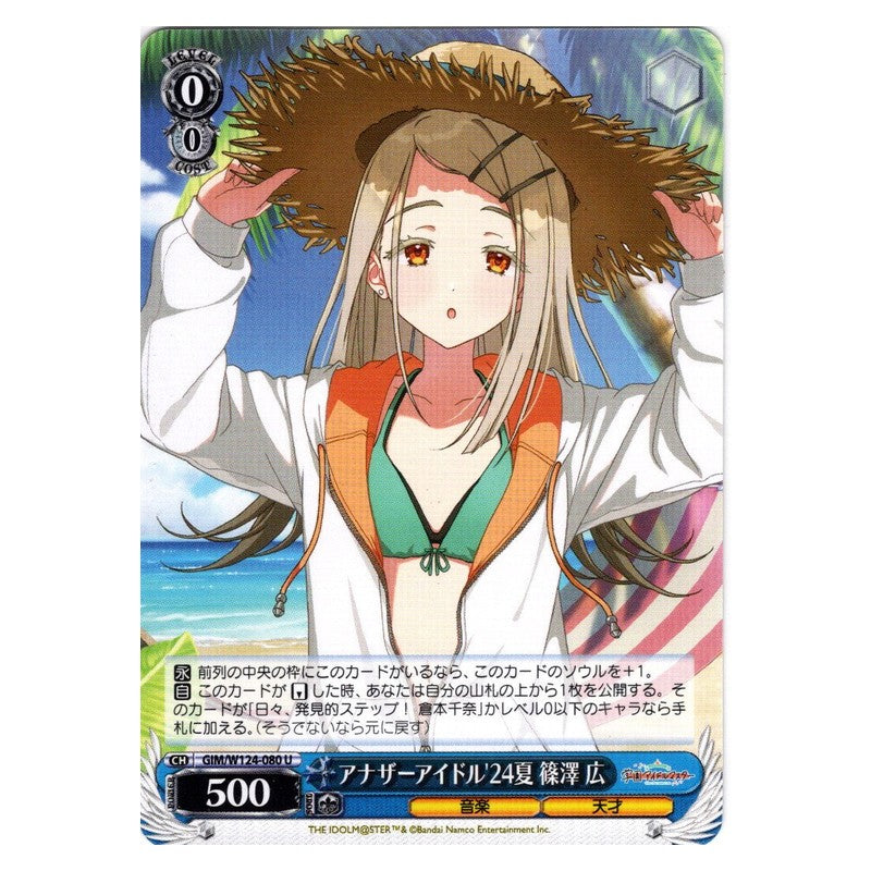 GIM/W124-080 [JP] アナザーアイドル'24夏 篠澤 広 Weiss Schwarz Japanese