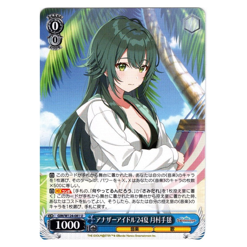 GIM/W124-081 [JP] アナザーアイドル'24夏 月村手毬 Weiss Schwarz Japanese