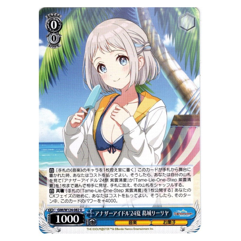 GIM/W124-082 [JP] アナザーアイドル'24夏 葛城リーリヤ Weiss Schwarz Japanese