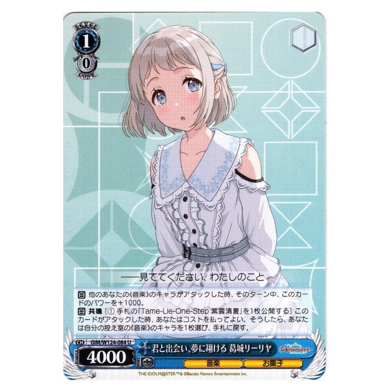 GIM/W124-084 [JP] 君と出会い、夢に翔ける 葛城リーリヤ Weiss Schwarz Japanese