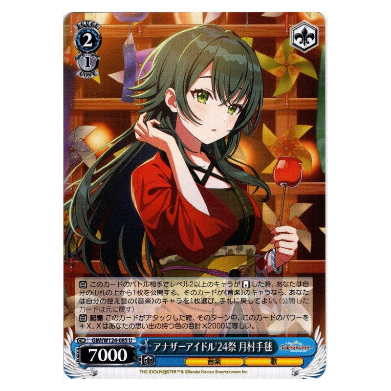 GIM/W124-085 [JP] アナザーアイドル'24祭 月村手毬 Weiss Schwarz Japanese