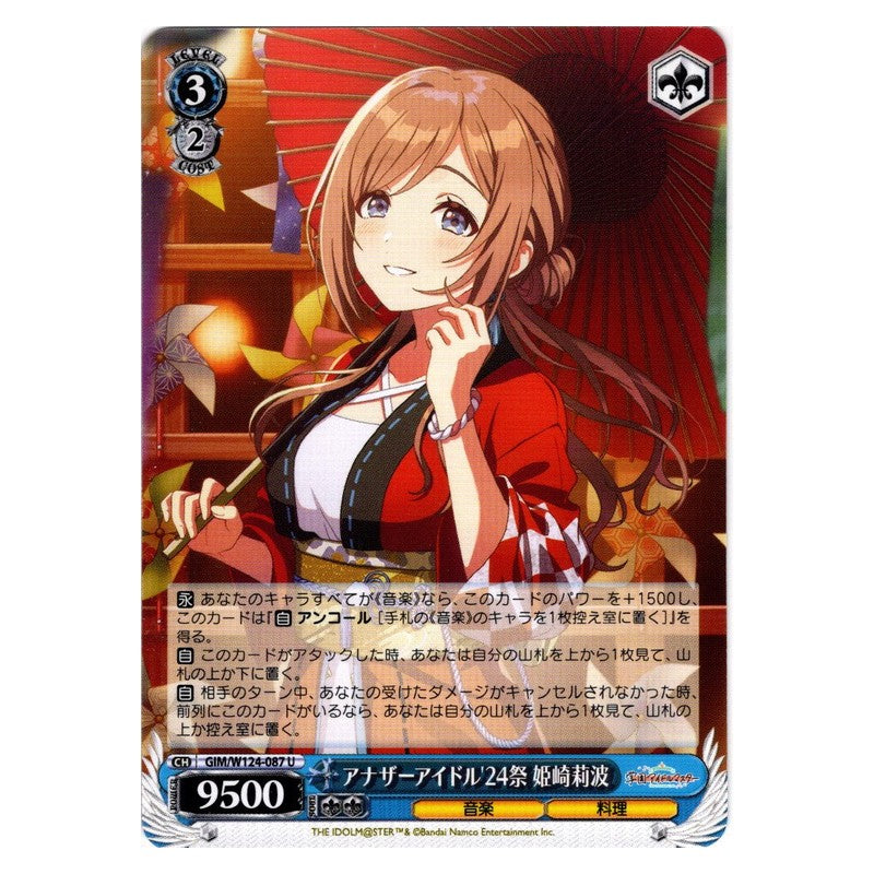 GIM/W124-087 [JP] アナザーアイドル'24祭 姫崎莉波 Weiss Schwarz Japanese