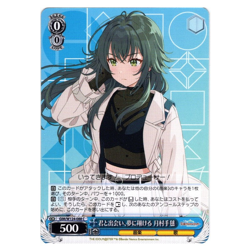 GIM/W124-088 [JP] 君と出会い、夢に翔ける 月村手毬 Weiss Schwarz Japanese
