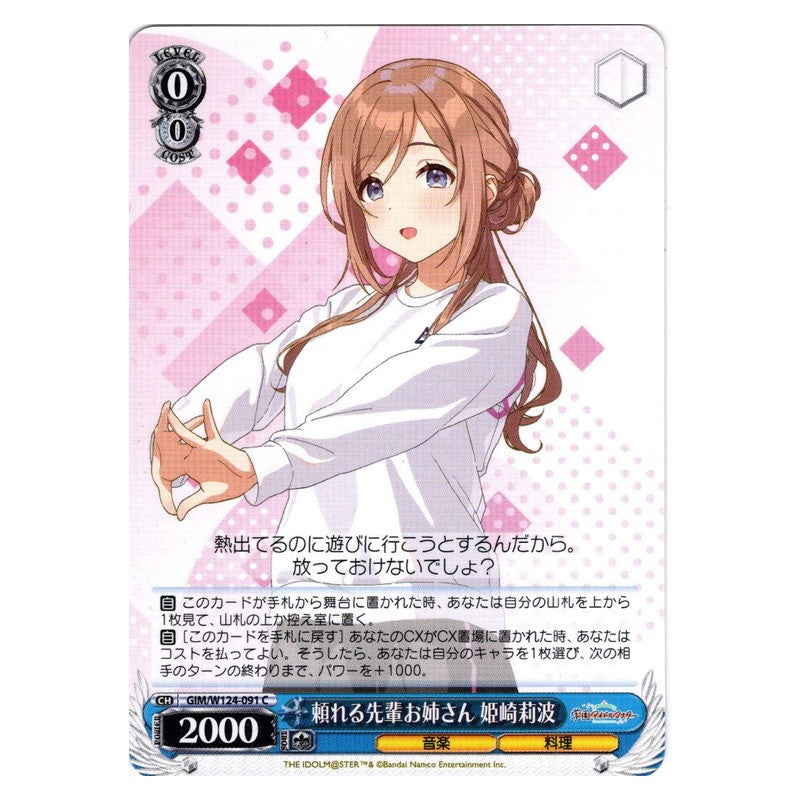 GIM/W124-091 [JP] 頼れる先輩お姉さん 姫崎莉波 Weiss Schwarz Japanese