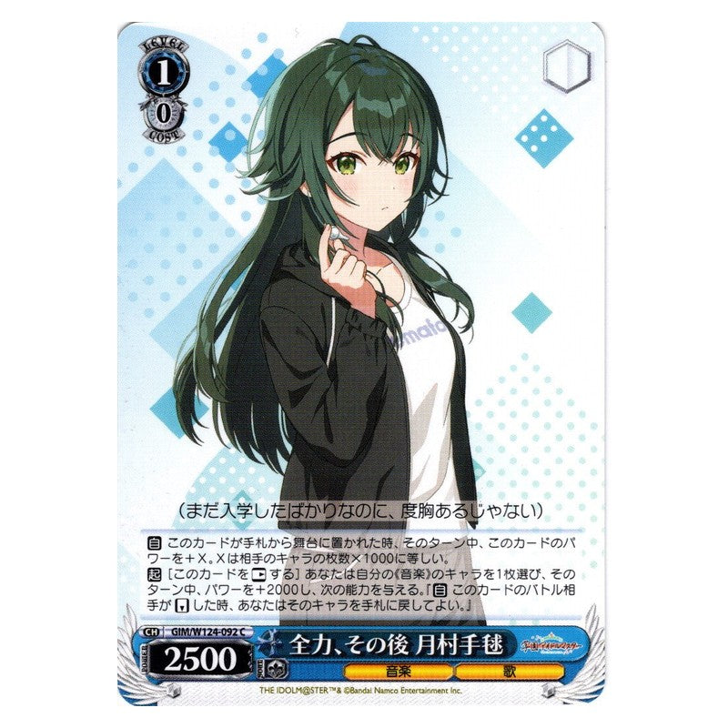 GIM/W124-092 [JP] 全力、その後 月村手毬 Weiss Schwarz Japanese