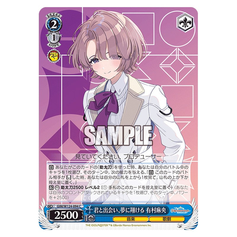 GIM/W124-094 [JP] 君と出会い、夢に翔ける 有村麻央 Weiss Schwarz Japanese